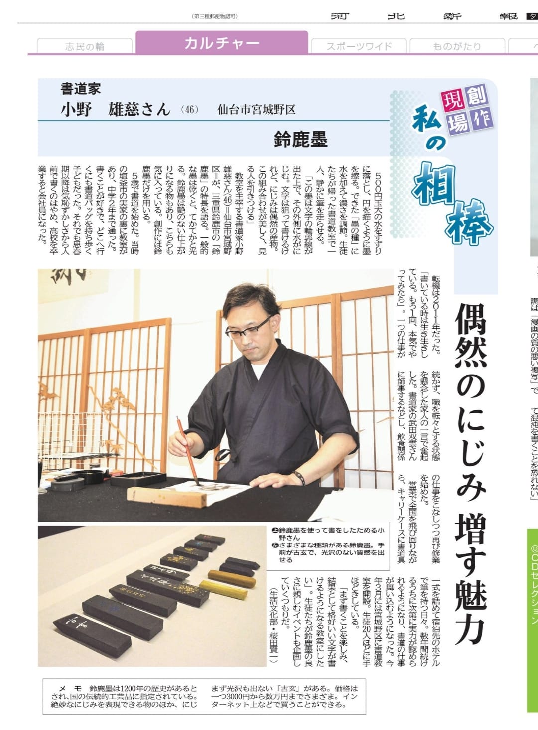 河北新報夕刊「私の相棒」