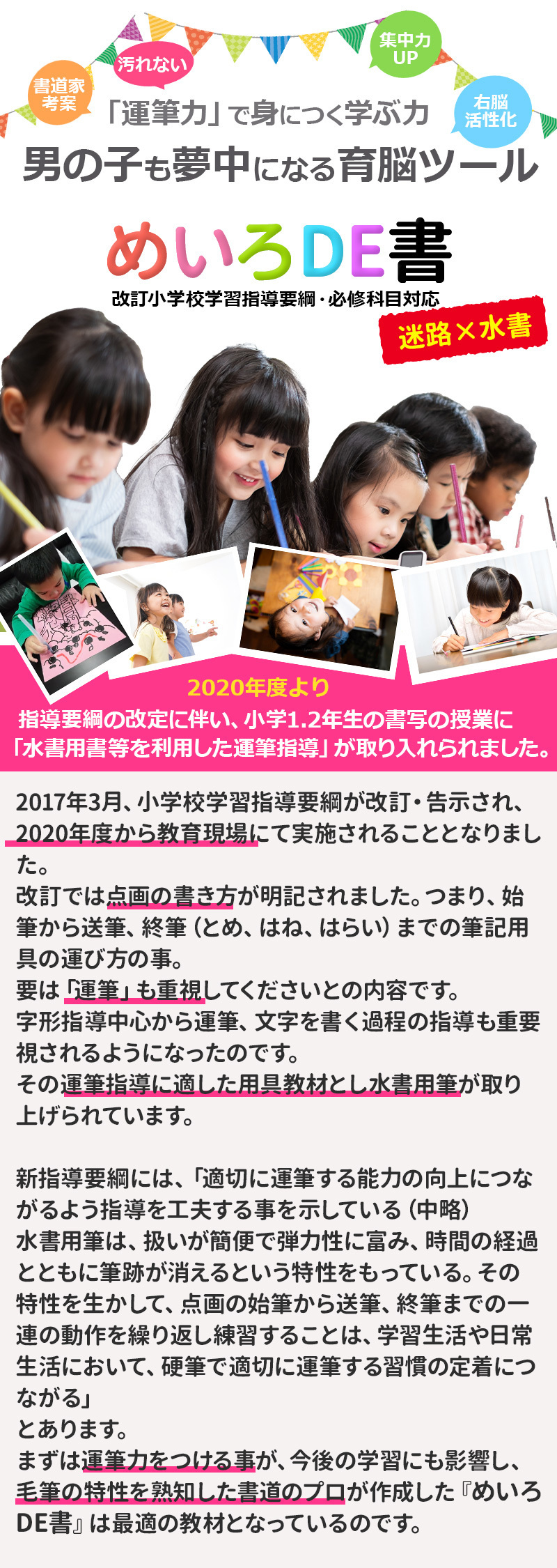 水で書ける書道の練習セット「めいろDE書」。家で墨汁を使うとあちこち汚れるので、子供でも遊びながら筆遣いが学べる安心な水で書ける書道セットです。