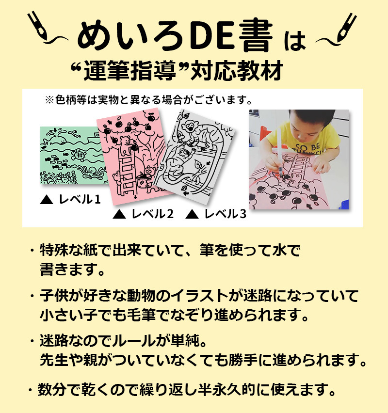 ひげもん書道の書道家 小野雄慈が考案した児童専用教材【めいろDE書©️】は、未就学児専用！運筆力・集中力・脳活向上ツールです。子供の習字の基礎教材として遊びながら学べる優れた教材です。