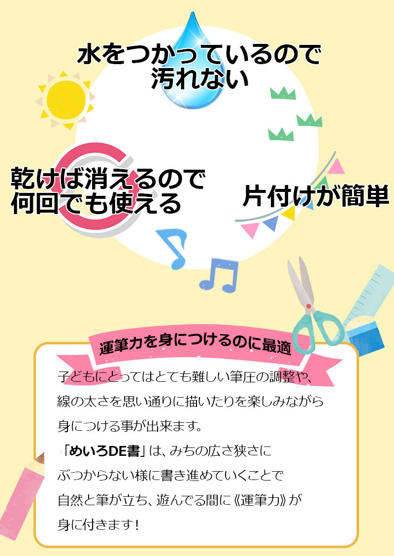 【めいろDE書©️】は、遊びながら毛筆に慣れながらも集中力が高まり脳が活発になる画期的ツールです。しかも、水を使うので汚れません。