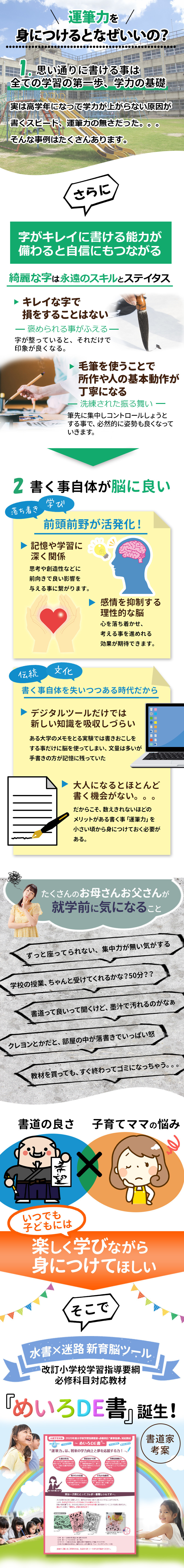 ひげもん書道の書道家 小野雄慈が考案した児童専用教材【めいろDE書©️】は、未就学児専用！運筆力・集中力・脳活向上ツールです。子供の習字の基礎教材として遊びながら学べる優れた教材です。