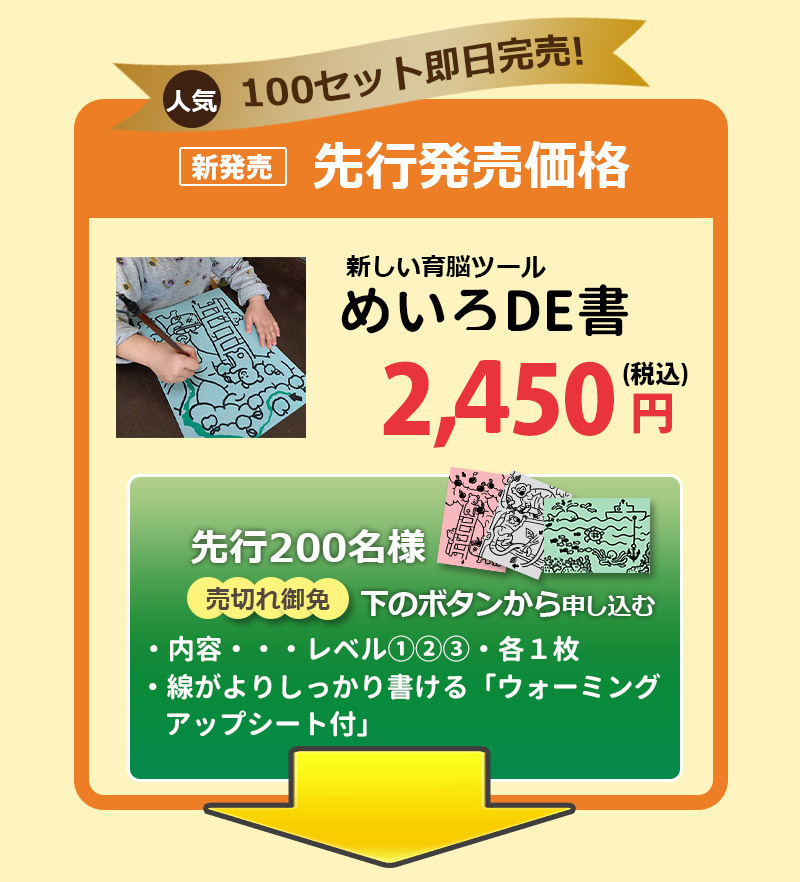 【めいろDE書©️】は、遊びながら毛筆に慣れながらも集中力が高まり脳が活発になる画期的ツールです。しかも、水を使うので汚れません。