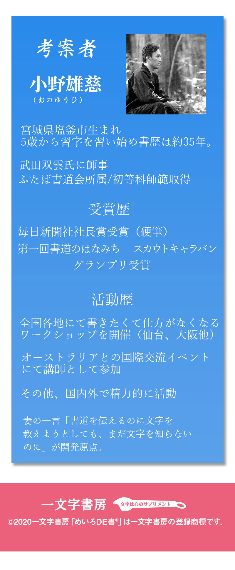 ひげもん書道の書道家 小野雄慈が考案した児童専用教材【めいろDE書©️】は、未就学児専用！運筆力・集中力・脳活向上ツールです。子供の習字の基礎教材として遊びながら学べる優れた教材です。