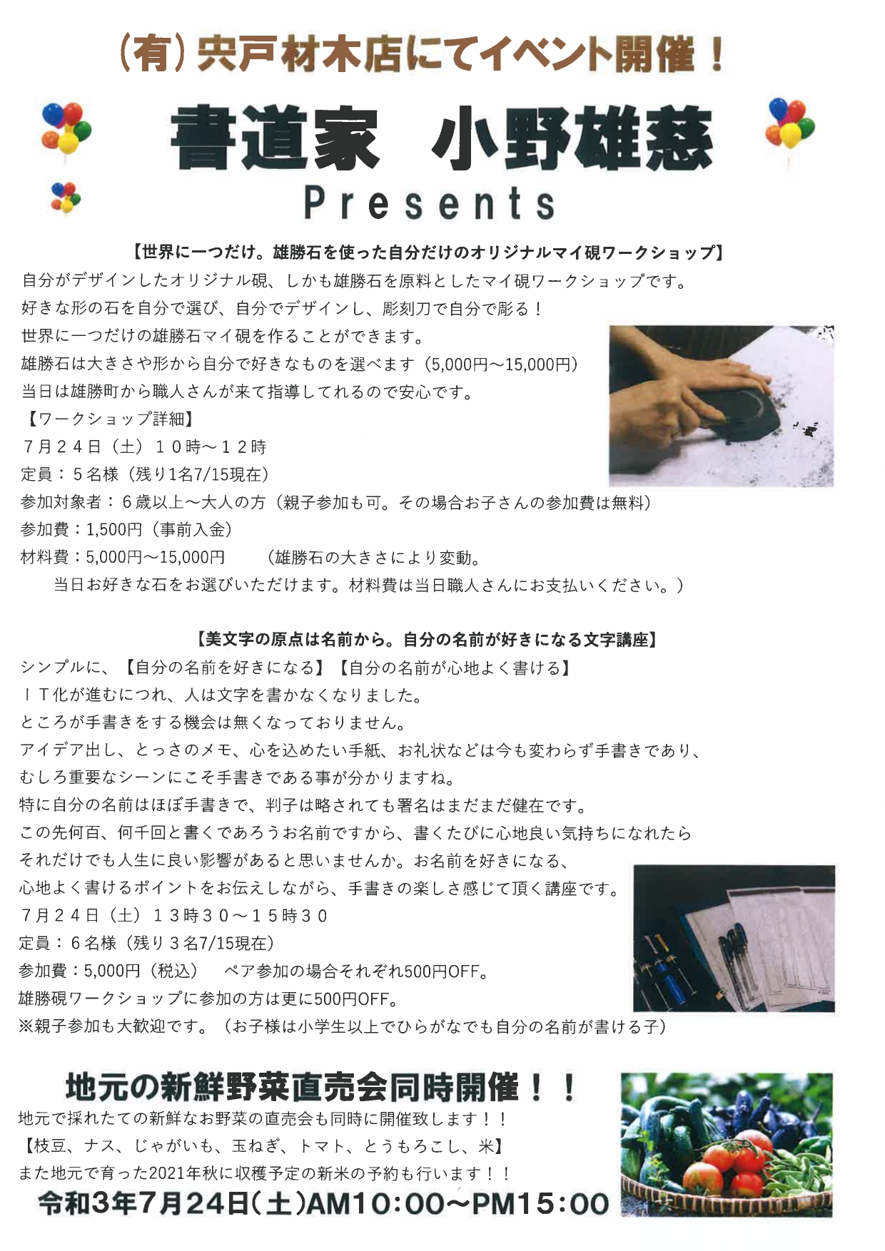 2021年7月24日(土)宍戸材木店にてイベントW開催